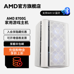 AMD锐龙7 8700G八核十六线程高性能核显品质办公家用吃鸡游戏台式机集显AI主机设计直播全套DIY整机电脑套件