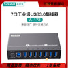 西普莱a-173工业级7口usb3.0高速扩展集线器手机u盘硬盘扩展hub分线器带电源带定位耳