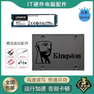 kingston金士顿固态，硬盘120g240g480g1tb台式机笔记本通用