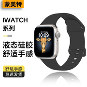蒙美特适用iwatchs9苹果手表表带s9液态硅胶，s8765回环式se腕带ultra2男女款applewatchs9智能运动