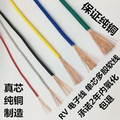 rv铜芯电子线多股信号线顺联讯rv