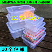 食品长方形透明塑料微波保鲜盒密封冷藏盒食物收纳盒储物盒加厚