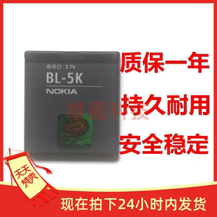 适用于诺基亚 N85 N86 C7 C7-00 x7 701手机电池BL-5K电板battery