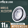 雷士照明 LED灯杯4w 6W 射灯光源配件12v节能灯具 MR16B-4W