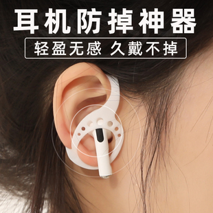 无线蓝牙耳机防掉神器防丢链，苹果挂绳项链耳骨夹硅胶耳夹固定器