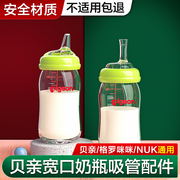 适配贝亲奶瓶吸管配件，通用宽口径重力球防喷饮水鸭嘴奶瓶套透明盖