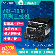 研华主机电脑ARK-1124U/H/C双核处理器四个串口模块无风扇工控机