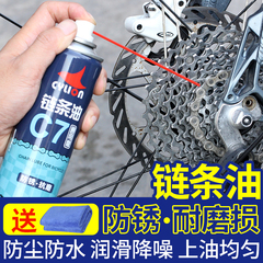 赛领自行车链条油润滑油快速清洁