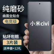 适用小米civi1s手机防汗磨砂水凝软膜mimix4全屏包高清(包高清)曲面钢化玻璃，膜mix3护眼抗蓝光防爆保护贴膜2s后civi3