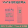 220V无线遥控开关插座水泵电灯具3000W控制器大功率遥控开关 