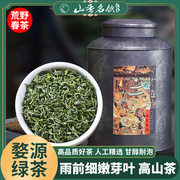 山香名饮野山茶雨前高山春茶特细嫩级芽叶新茶叶(新茶叶)婺源绿茶云翠