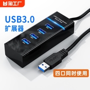 usb3.0扩展器分集线器笔记本电脑多口拓展外接鼠标u优盘拓扩展坞ubs一拖四转接延长hub拓展坞type-c连接分线