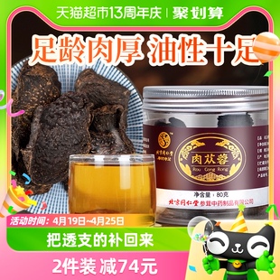 北京同仁堂肉苁蓉鲜干切片男性用泡茶酒水新疆淫羊藿锁阳