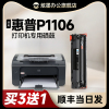 品质适用惠普p1106硒鼓laserjetpromfpp1106打印机粉盒墨盒墨粉，碳粉盒1106晒鼓黑白