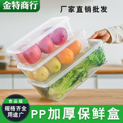 透明长方形加厚塑料冰箱收纳盒可微波冷冻食品密封盒子厨房保鲜盒