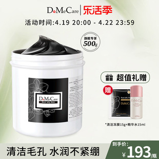 dmc欣兰冻膜去黑头，粉刺深层清洁收缩毛孔清洁面膜500g