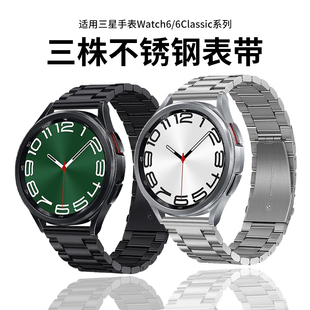 适用三星手表表带Galaxy watch5/6 classic智能s4/5pro不锈钢gears3高级钢表带男表链配件非夏天