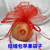 结婚包苹果(包苹果)用的红色，袋子新娘出嫁喜糖满月鸡蛋圣诞平安果包装纱袋