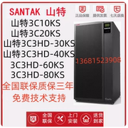 深圳山特ups电源3c3pro-30ks高频，在线式ups不间断电源30kva27kw