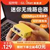 glinetmt300n-v2迷你路由器宿舍便携酒店智能，家用小户型有线转wifi百兆双网口128mb内存