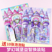 梦幻城堡公主换装泡泡贴儿童益智立体3D卡通女孩换衣贴纸节日礼物