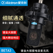 Alctron/爱克创 Beta3大振膜电容话筒录音麦克风台式录音话筒直播