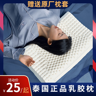 泰国天然乳胶枕头枕芯，进口家用一对助睡眠护颈椎橡胶双人学生
