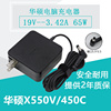 华硕笔记本充电器X450 V450 X550电脑适配器19V3.42A通用电源线