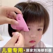 抖音同款家用儿童刘海修剪器碎发分叉打薄专用削发器居家理发神器