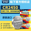 松下CR2450纽扣电池3V适用宝马3 5系三 五汽车遥控器lir钥匙锂电子cell圆形PanasonicN GR索尼2450HR型号