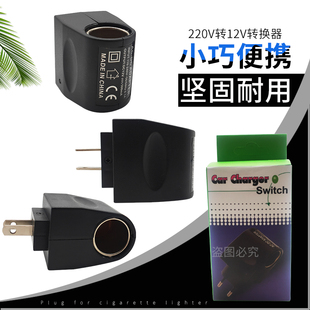 车载吸尘器插头220v转12v电源，转换器点烟器转接头家用冰箱逆变器