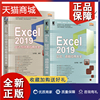 正版 2册 Excel2019公式函数应用大全+Excel2019会计与财务应用大全 教材书籍 office办公自动化软件教程 报表表格制作应用数据处