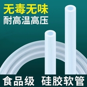 食用级硅胶管透明耐高温软管弹性水管饮水机家用胶皮无味硅橡胶管