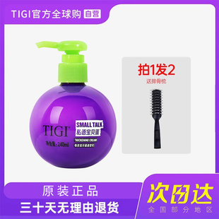 TIGI弹力素卷发女宝贝蛋保湿防毛躁护卷持久定型精华素体吉tg