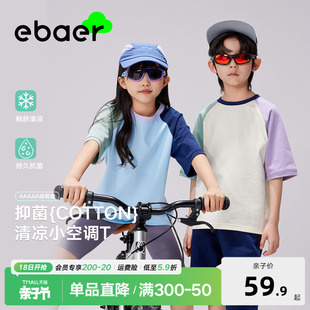 ebaer儿童撞色拼接短袖T恤2024夏季男童女童休闲清凉上衣童装