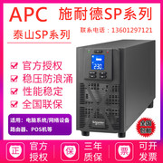 APC施耐德SP3KL UPS不间断电源3000VA 2400W在线式服务器监控稳压