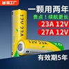 茵伏电动卷帘门遥控器23a12v电池27a12v门铃防盗引闪器大容量车库道闸433风扇安12伏l1028小电池摇控碱性无线