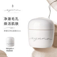 ayuna黑曜石净化面膜80ml