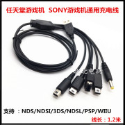 NDS Lite/ new3DSLL 5合1充电线 USB电源线2ds PSP充电器头