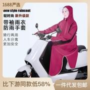 时尚带袖电动车自行车雨披男女款长款连体单人时尚雨衣