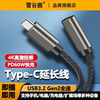 Type-c延长线公对母数据线USB3.2加长转接PD充电适用华为苹果iPhone15手机投屏线100W快充公对公usb4k投屏