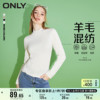 only奥莱夏季羊毛，混纺半高领，打底上衣套头针织衫女