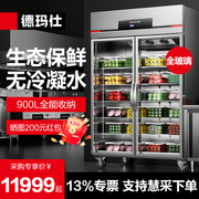 德玛仕风冷冰柜四门冰箱商用冷藏柜保鲜展示柜自动除雾BG-900F-2C