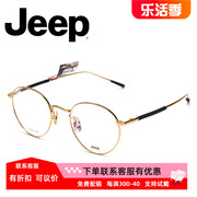 jeep吉普圆框小脸型近视眼镜架，男文艺复古舒适镜框，钛架细框轻8180