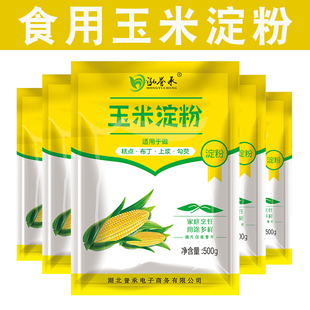 玉米淀粉食用勾芡做泥烘焙雪媚娘生粉，家用玉米粉蛋糕用粟粉嫩肉粉