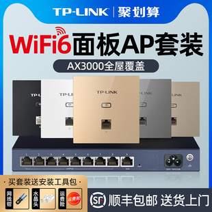 TP-LINK AX3000无线ap面板千兆WiFi6嵌入式86型墙壁poe路由器ac一体化tplink家用组网mesh全屋wifi覆盖套装