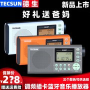 德生收音机M-601蓝牙录音插卡袖珍式FM调频收音机音乐播放器