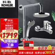 科勒(kohler)科勒花洒，淋浴花洒套装，三出水淋浴柱方型顶喷多功能