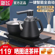 新飞全自动上水壶电热，烧水壶茶桌泡茶专用茶台嵌入式电茶炉一体机