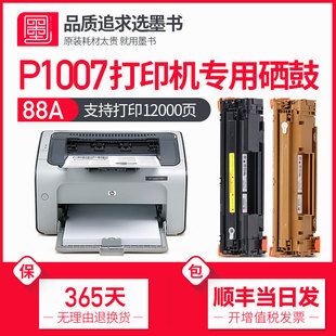 墨书 适用hp/惠普硒鼓laserjet p1007硒鼓打印机hp1007墨盒易加粉晒鼓墨粉激光碳粉盒碳粉1007